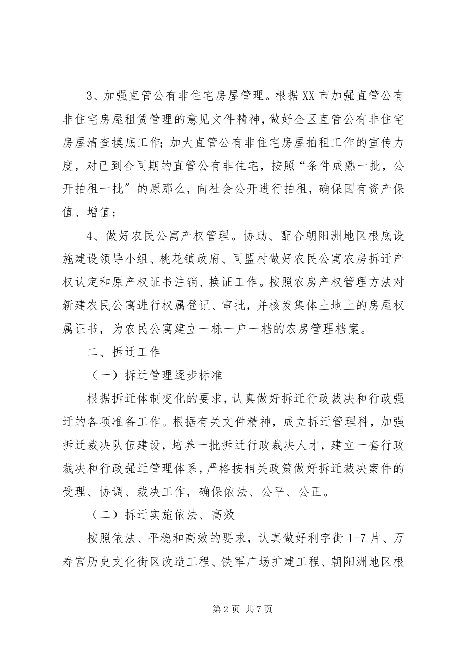 2023年房管局年度工作计划.docx_第2页