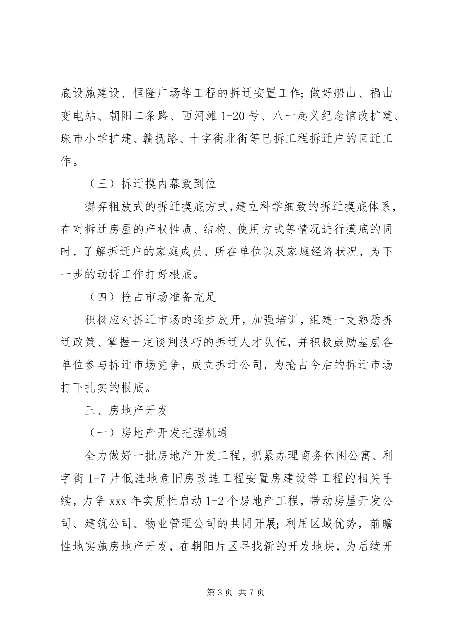 2023年房管局年度工作计划.docx_第3页