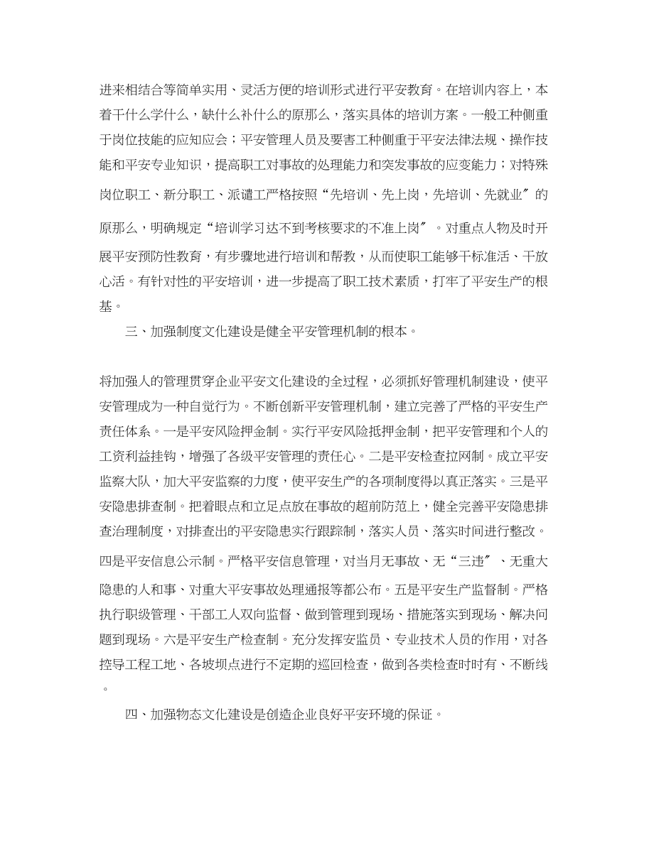 2023年《安全文化》之打造安全文化铸起安全盾牌.docx_第2页