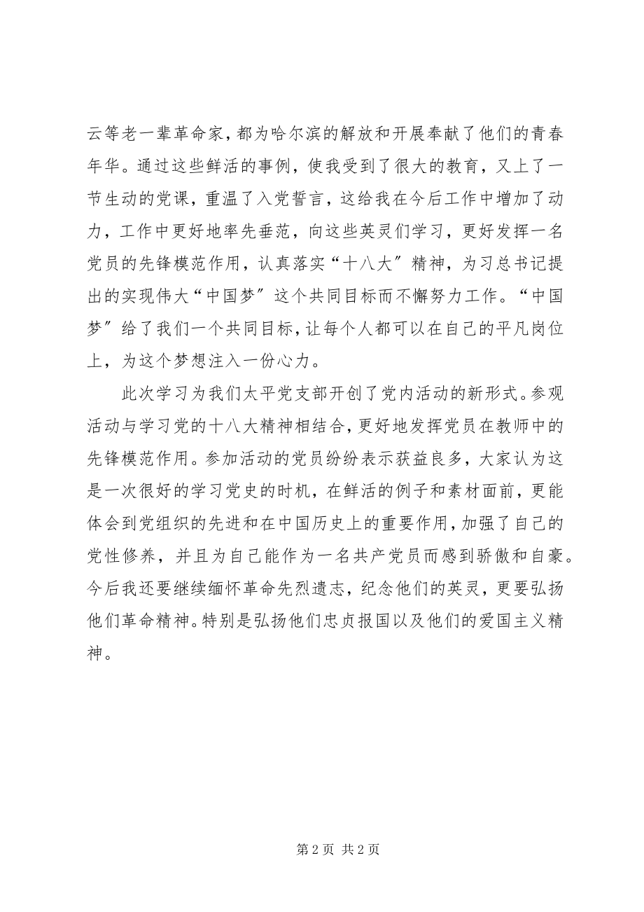 2023年参观直南党史纪念馆心得体会赵新雷新编.docx_第2页