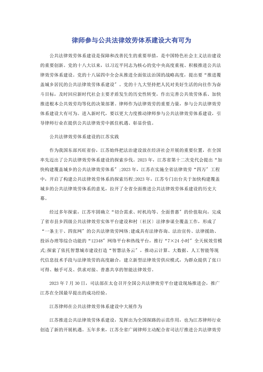 2023年律师参与公共法律服务体系建设大有可为.docx_第1页