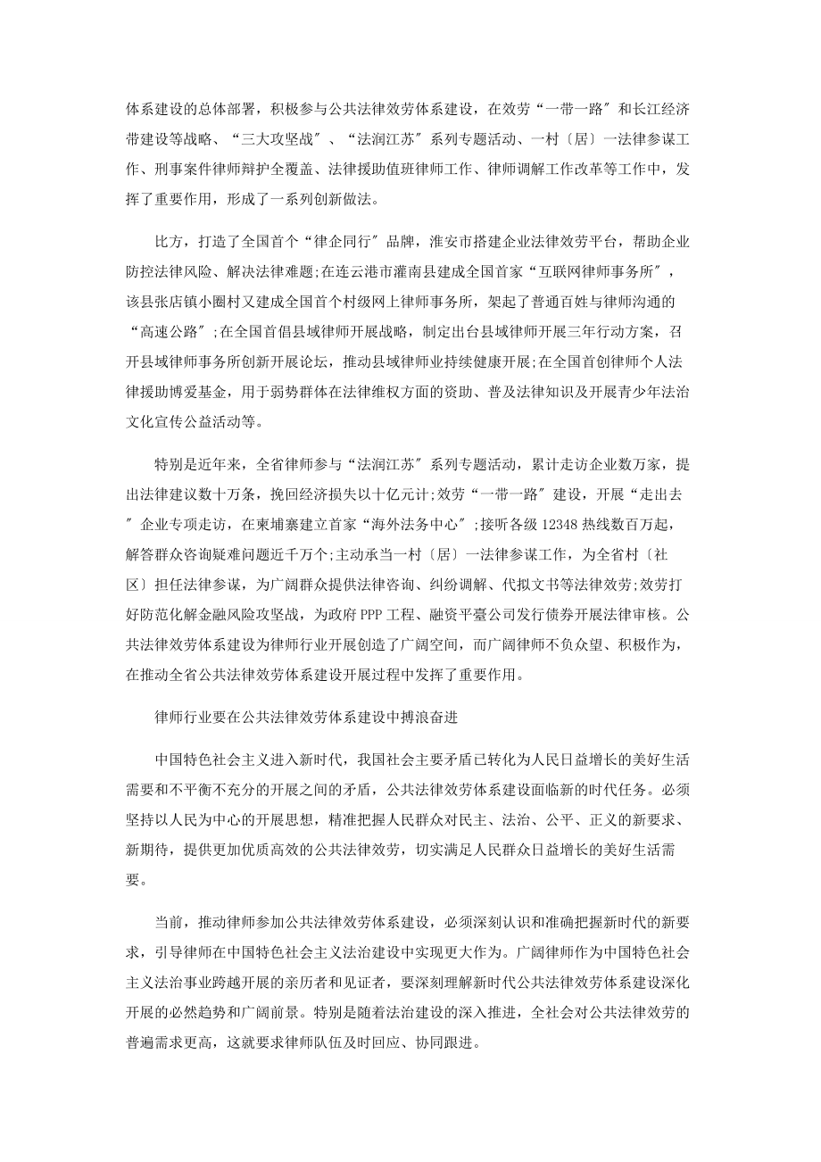 2023年律师参与公共法律服务体系建设大有可为.docx_第2页