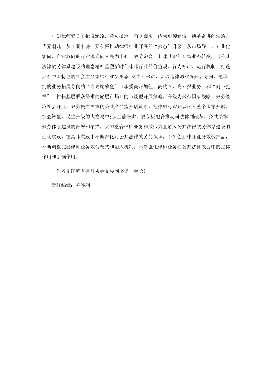 2023年律师参与公共法律服务体系建设大有可为.docx_第3页