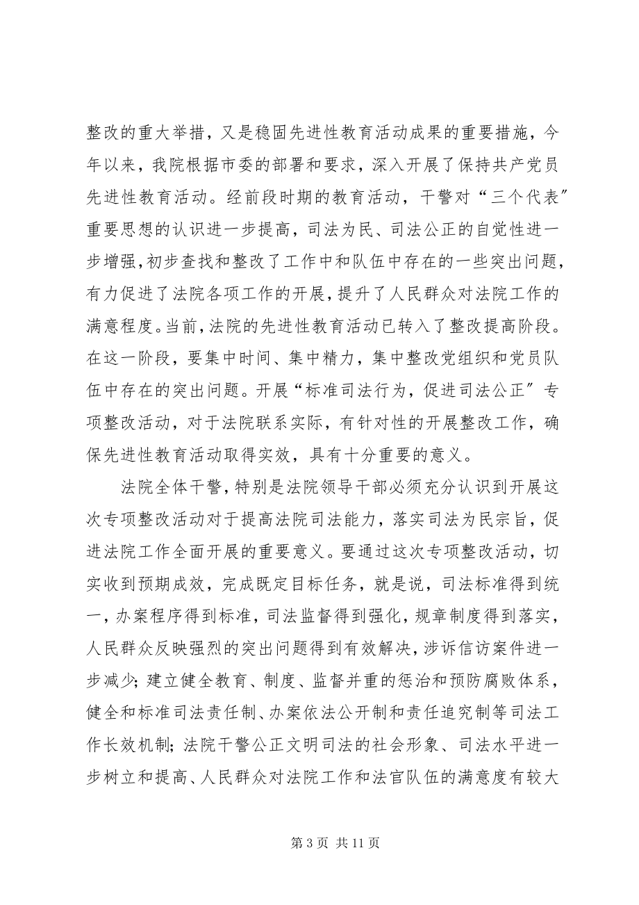 2023年法院司法公正动员会上的致辞.docx_第3页