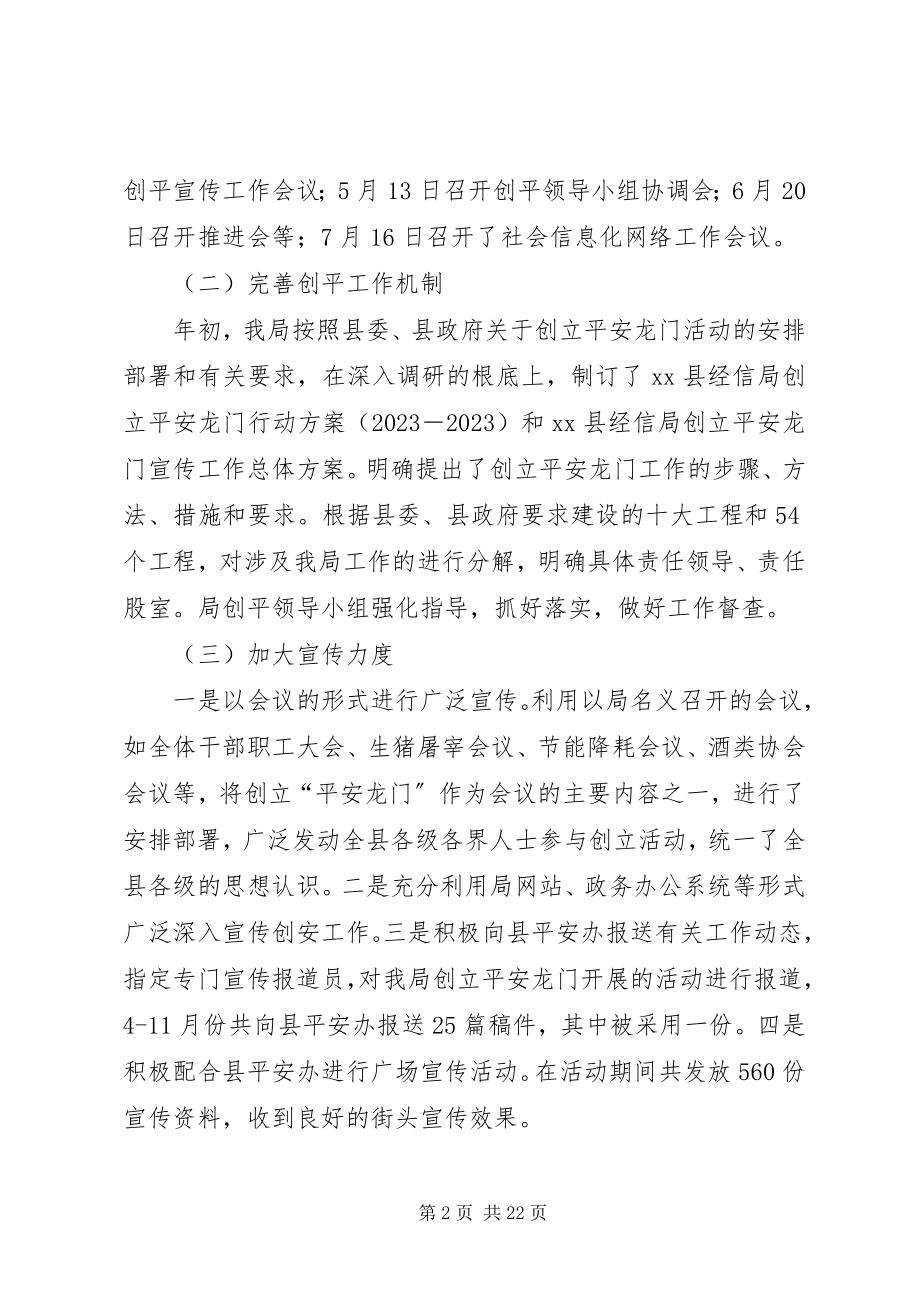 2023年平安年终工作总结.docx_第2页