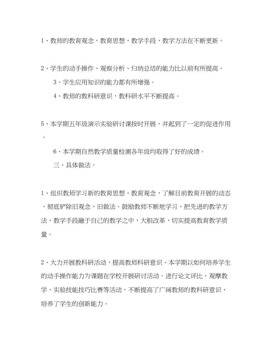 2023年学校自然教研组下学期工作总结.docx_第2页