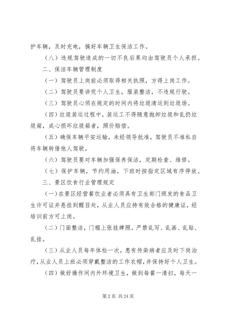 2023年十电瓶车管理制度.docx_第2页