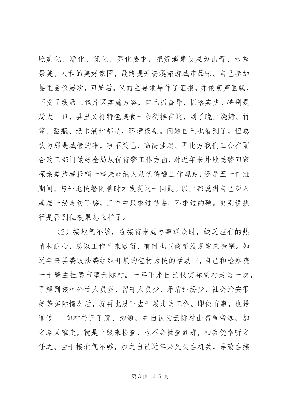 2023年工会主席三严三实对照检查材料.docx_第3页