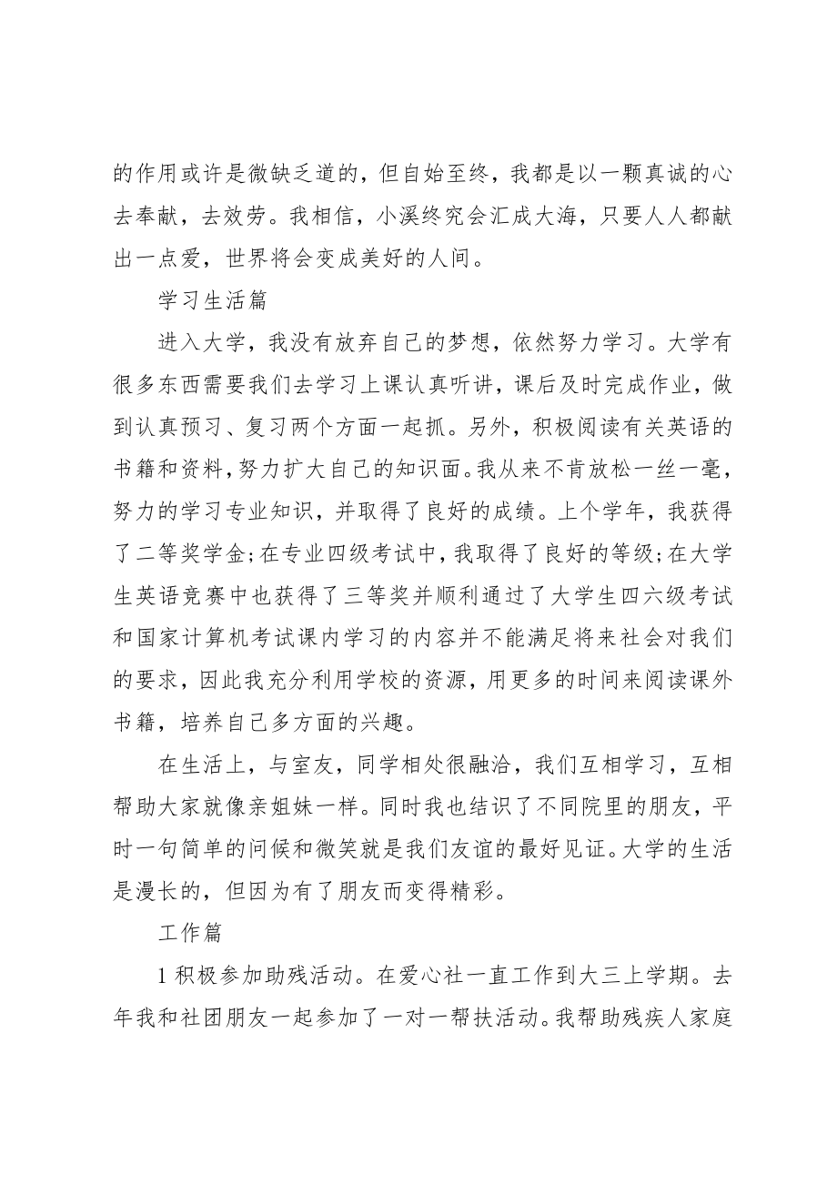 2023年大学生优秀事迹.docx_第2页