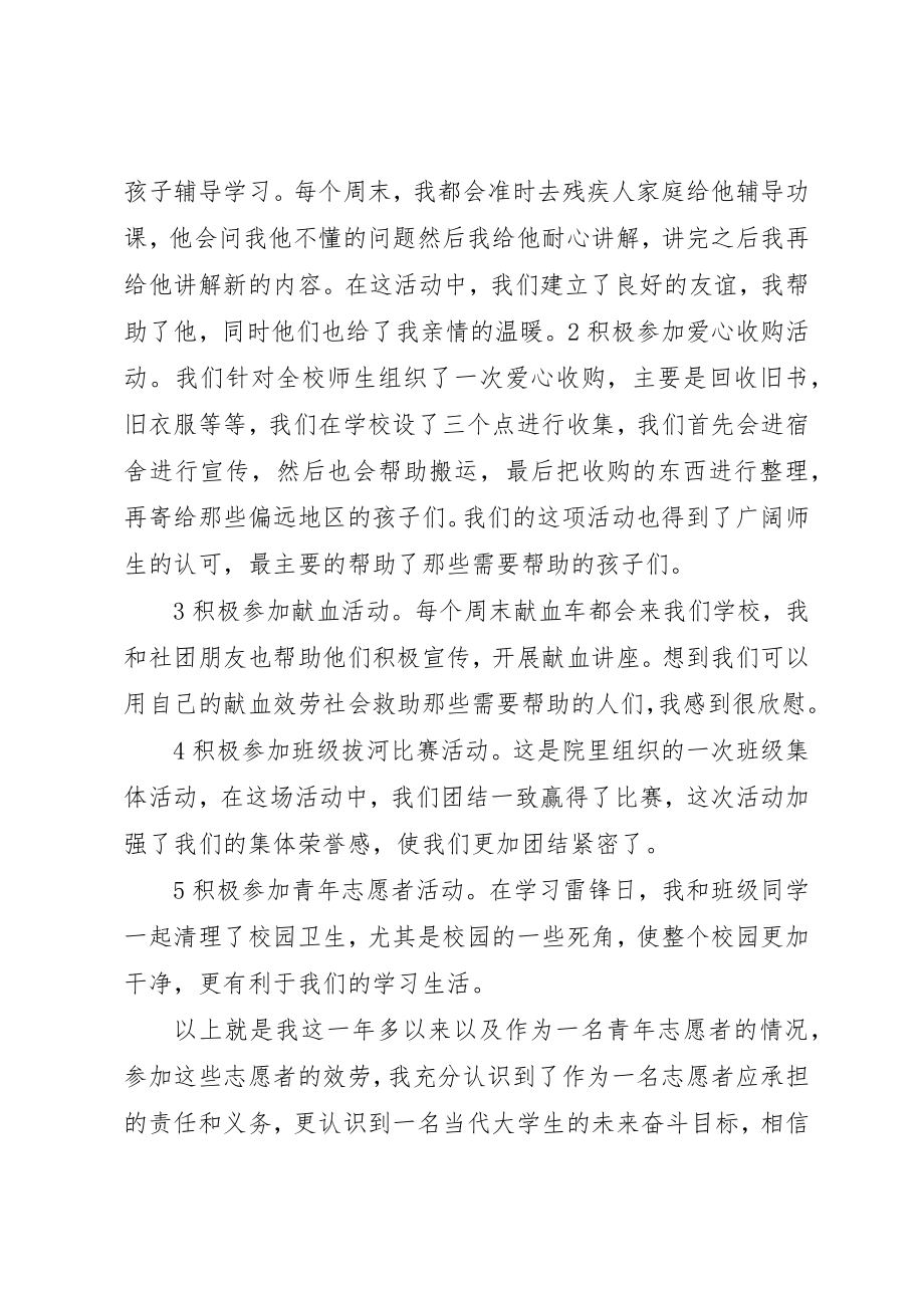 2023年大学生优秀事迹.docx_第3页