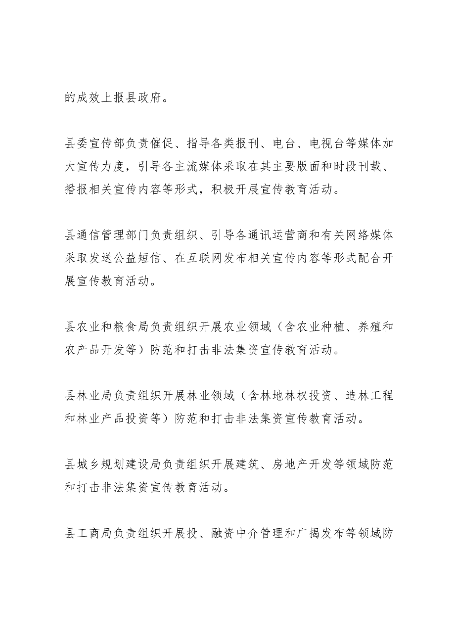 2023年防范和打击非法集资实施方案.doc_第2页