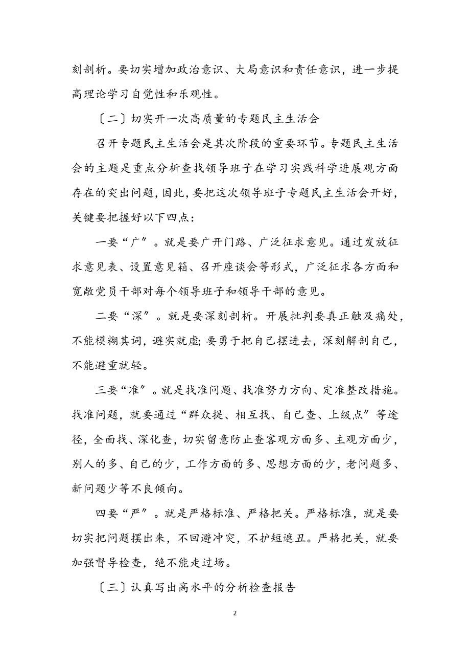 2023年副书记科学发展观转段动员会讲话.docx_第2页