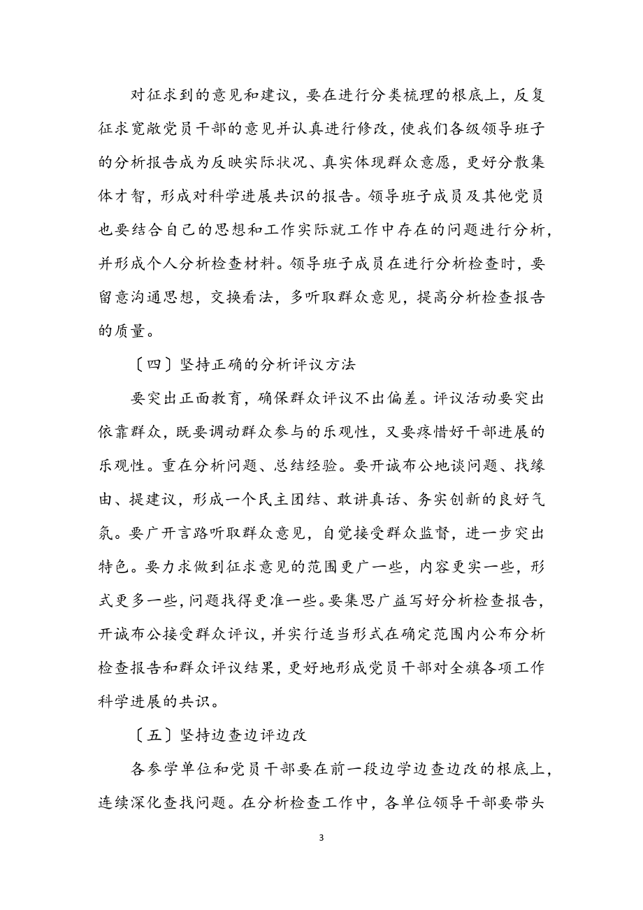 2023年副书记科学发展观转段动员会讲话.docx_第3页