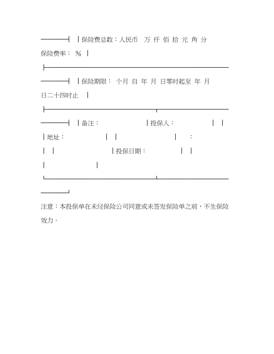 2023年投保单（耕牛）.docx_第2页