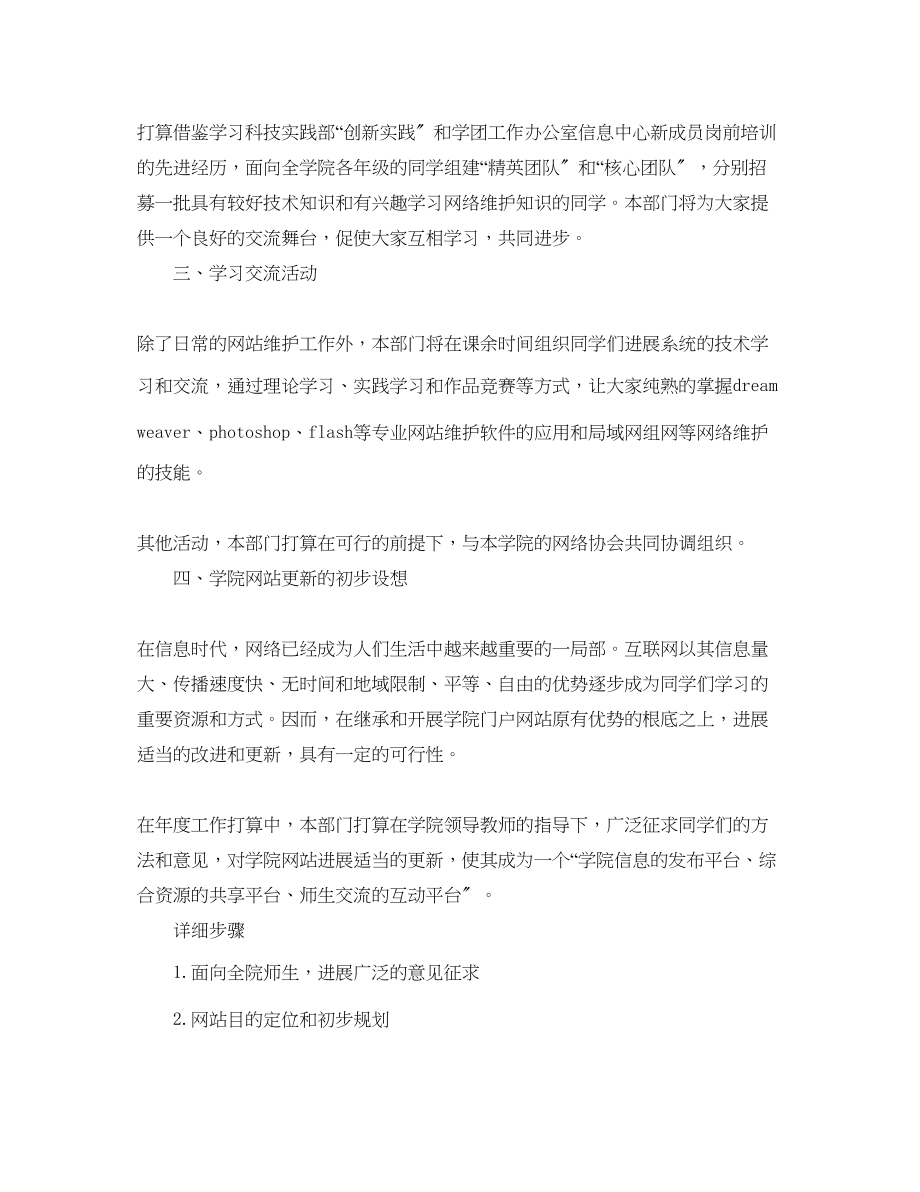 2023年网络技术部工作计划范文.docx_第2页