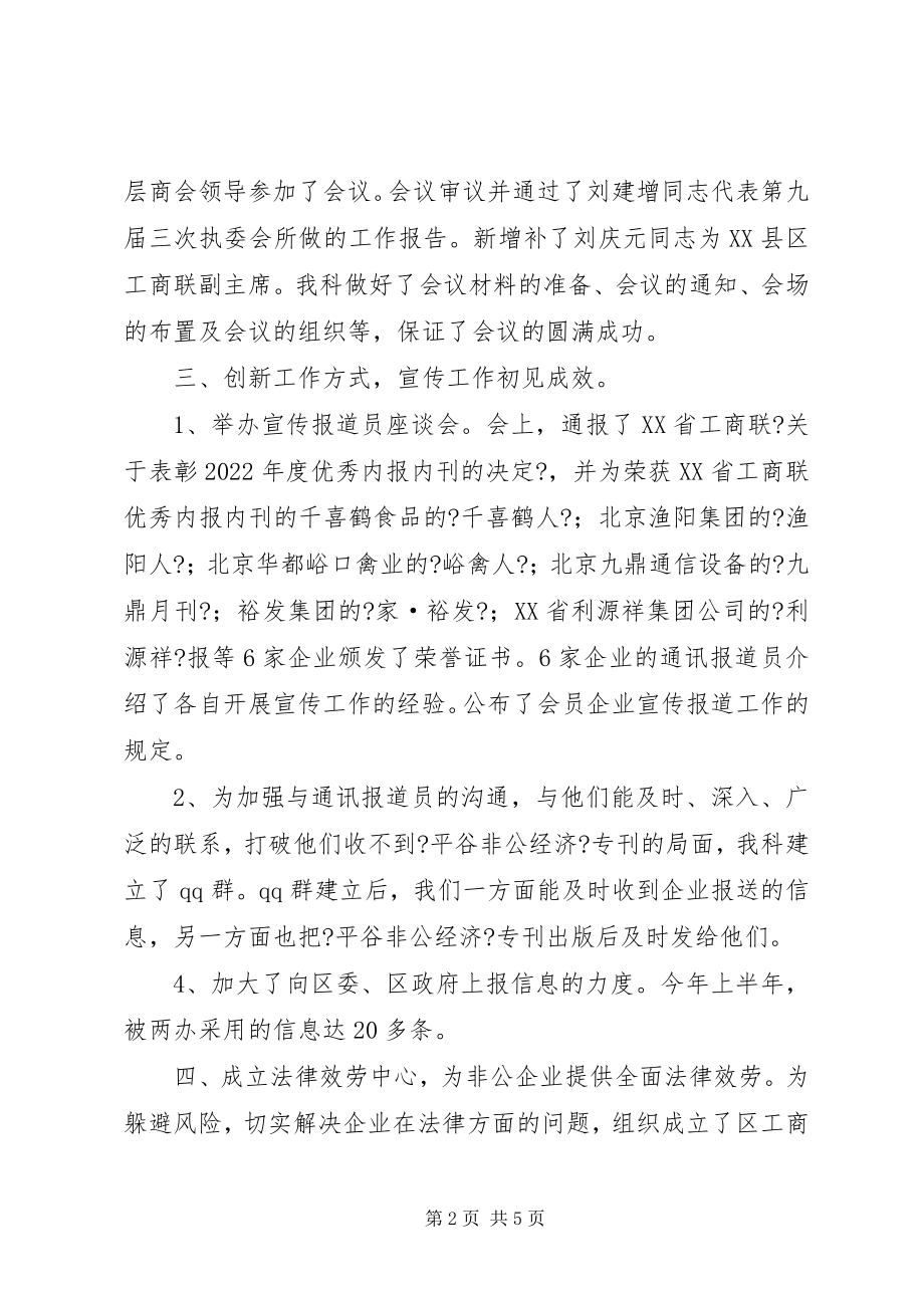 2023年经济科上半年工作总结总结.docx_第2页