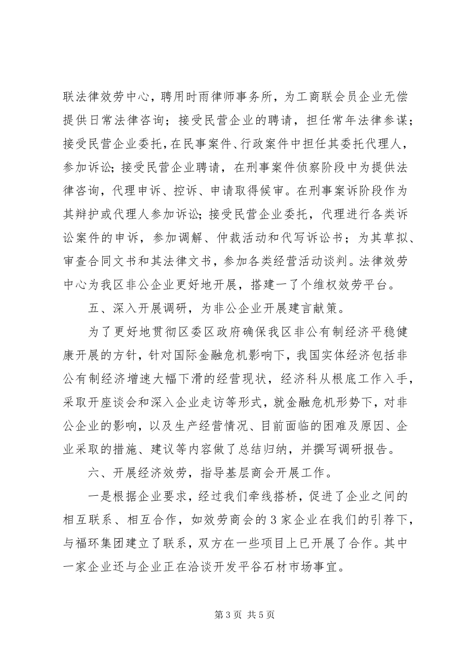 2023年经济科上半年工作总结总结.docx_第3页