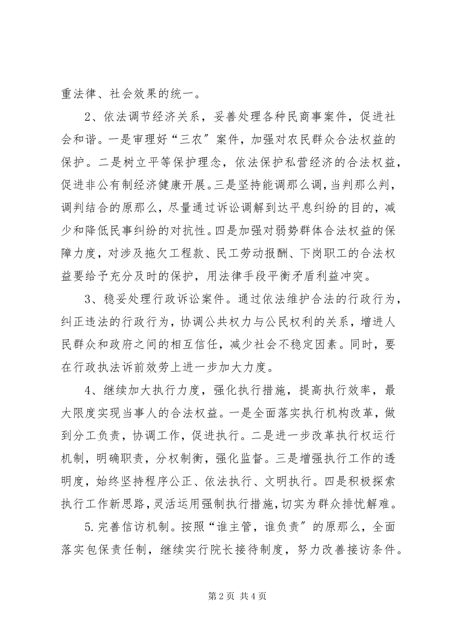 2023年有关法院工作计划.docx_第2页