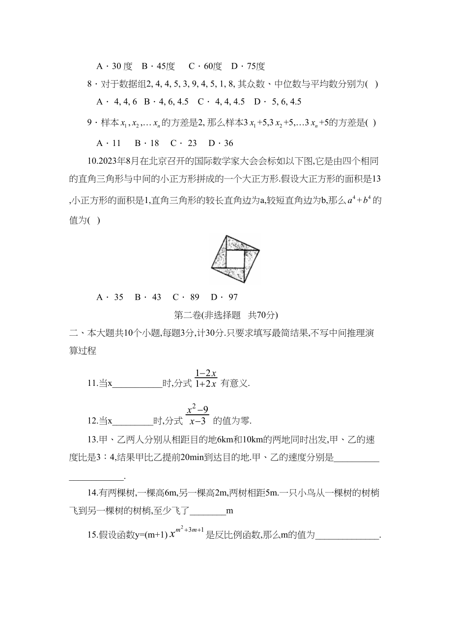 2023年度滨城区第二学期八年级期末学业水平测试初中数学.docx_第2页