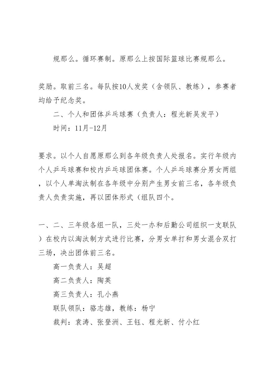 2023年工会文体活动方案 5.doc_第2页