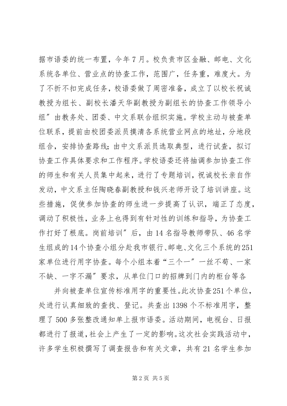 2023年高校语委办情况汇报.docx_第2页