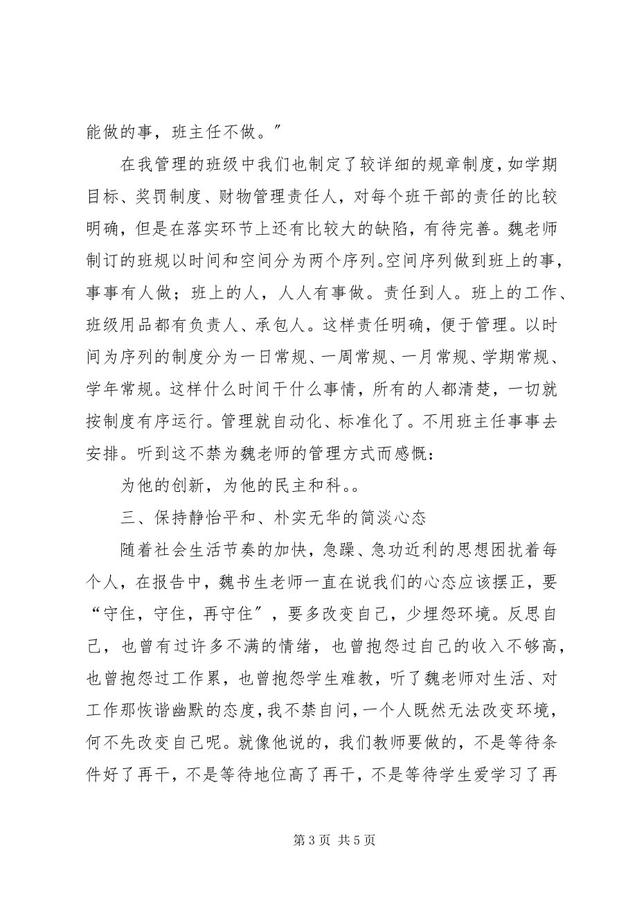 2023年学习魏书生的教育思想理论心得体会.docx_第3页