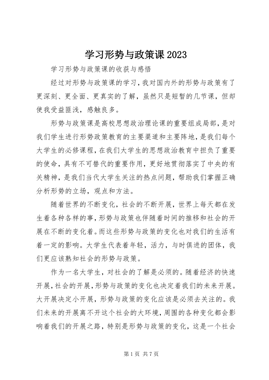 2023年学习形势与政策课10.docx_第1页