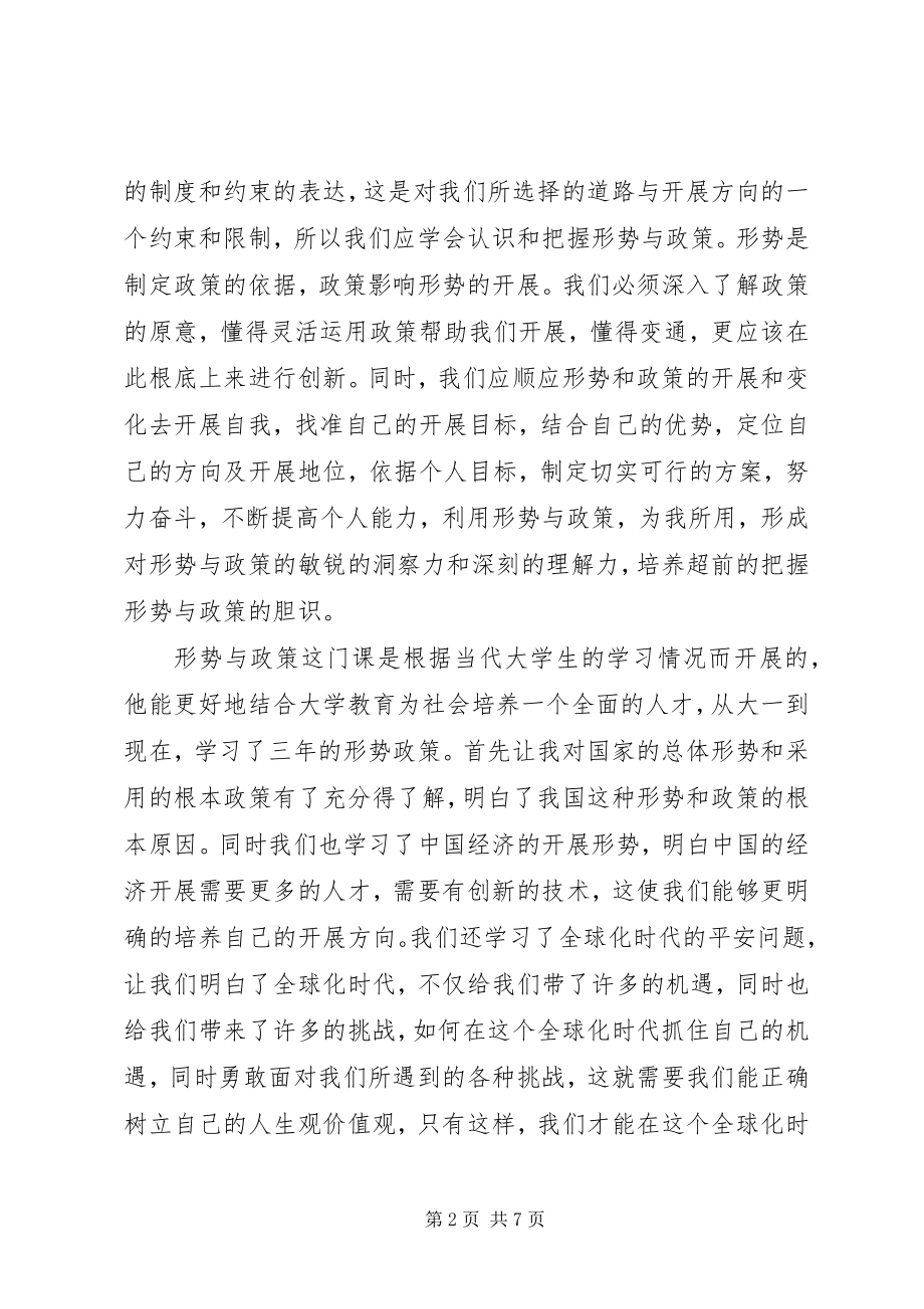 2023年学习形势与政策课10.docx_第2页