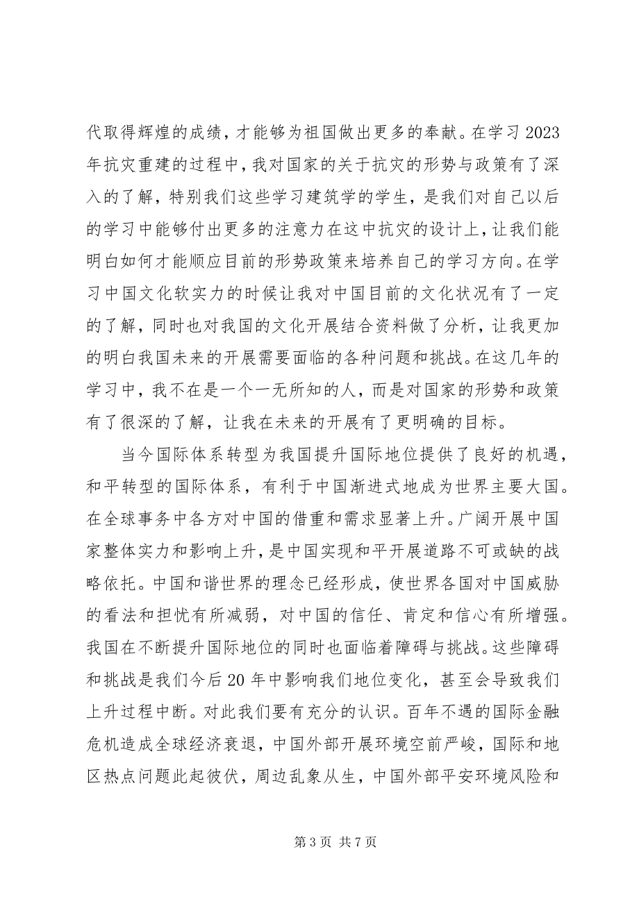 2023年学习形势与政策课10.docx_第3页