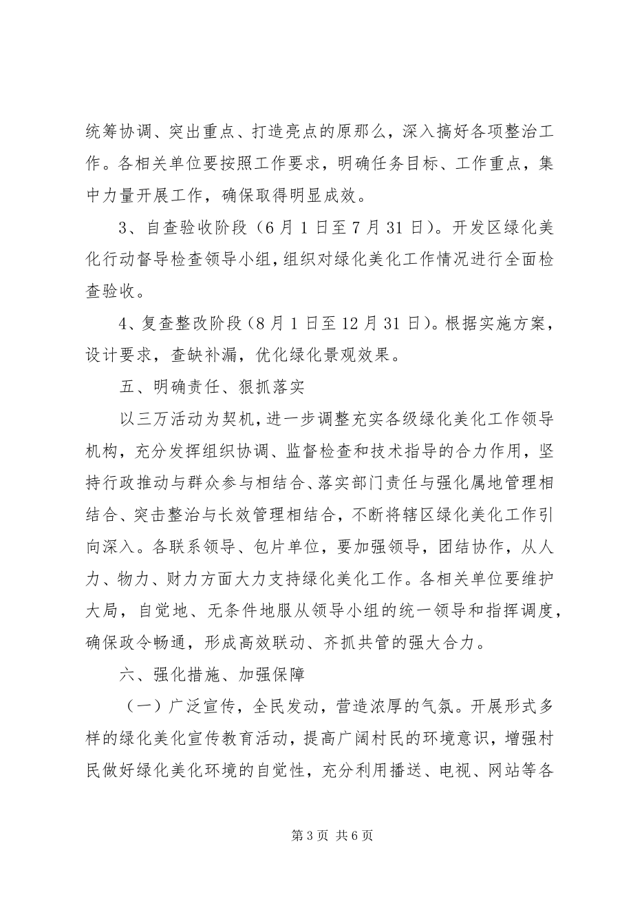 2023年开发区绿化美化工作计划范文.docx_第3页