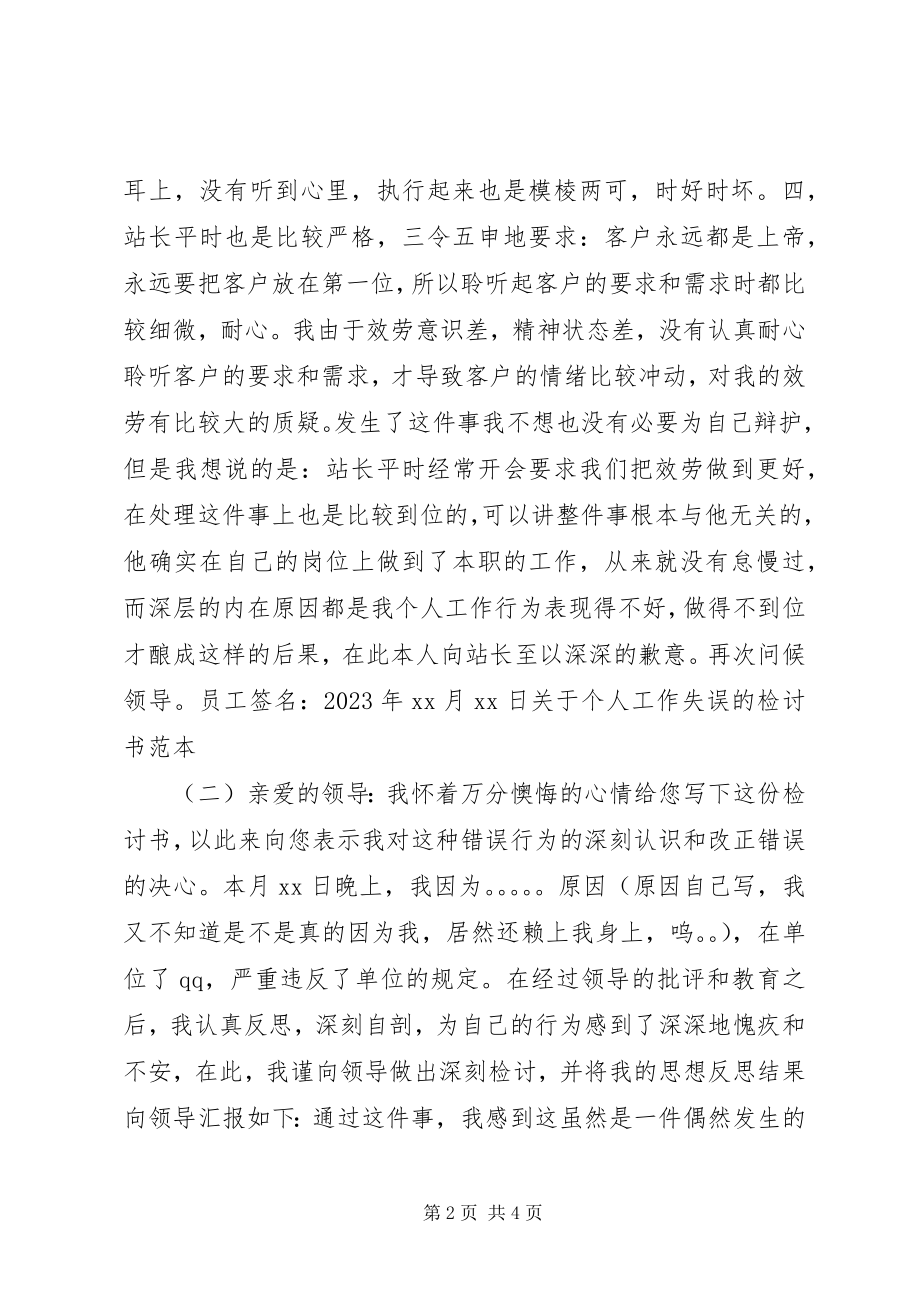 2023年个人工作失误的检讨书范本.docx_第2页