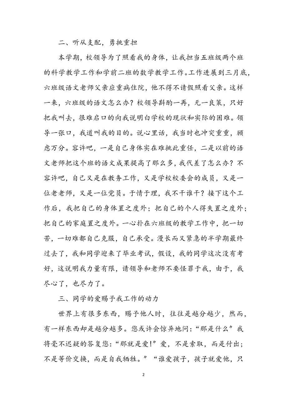 2023年党员教师学年创优情况工作汇报.docx_第2页