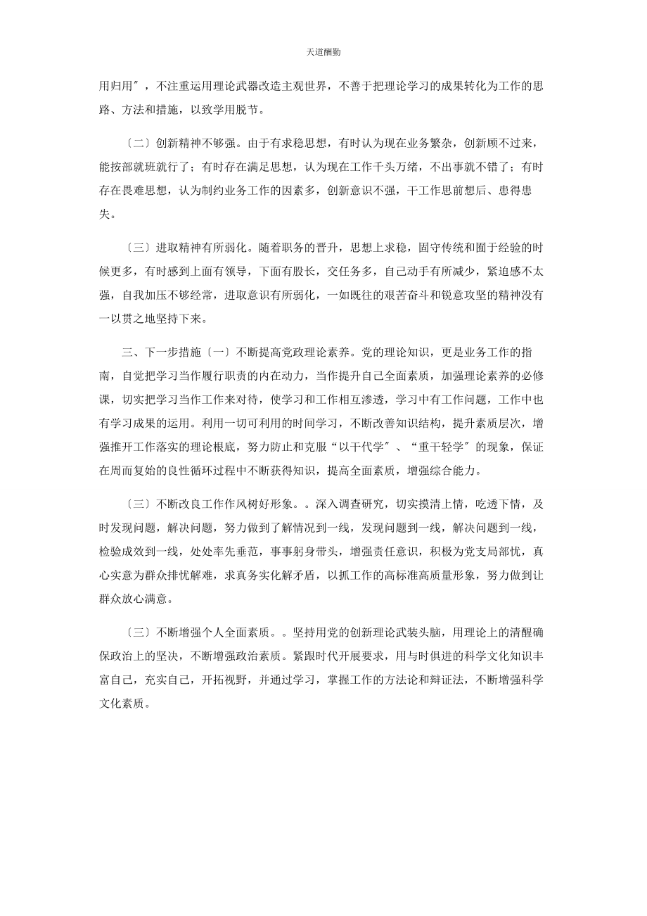 2023年副局长个人对照检查材料范文.docx_第2页