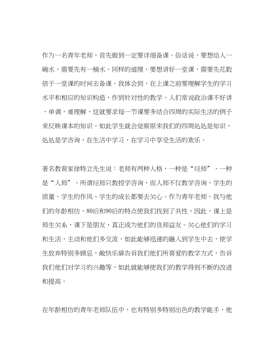 2023年在青教师座谈会上的发言演讲稿.docx_第2页