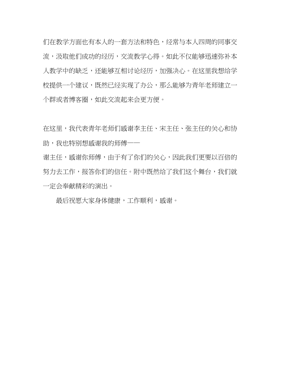 2023年在青教师座谈会上的发言演讲稿.docx_第3页