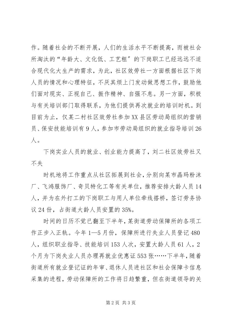 2023年社区劳动保障所工作汇报.docx_第2页