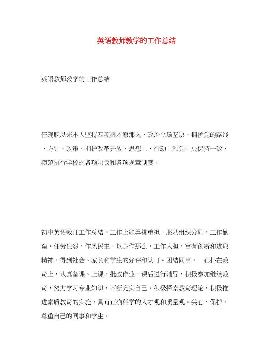 2023年英语教师教学的工作总结.docx_第1页