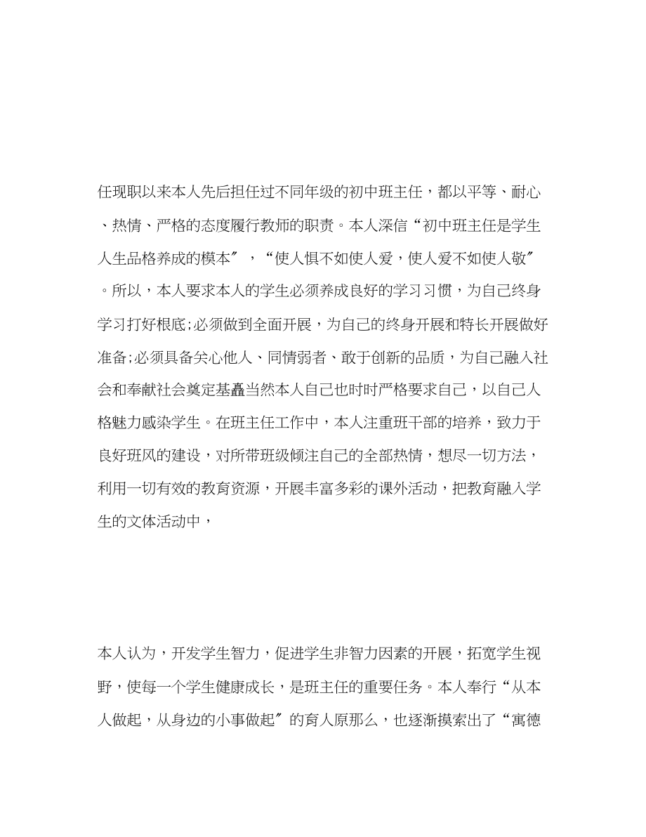 2023年英语教师教学的工作总结.docx_第2页