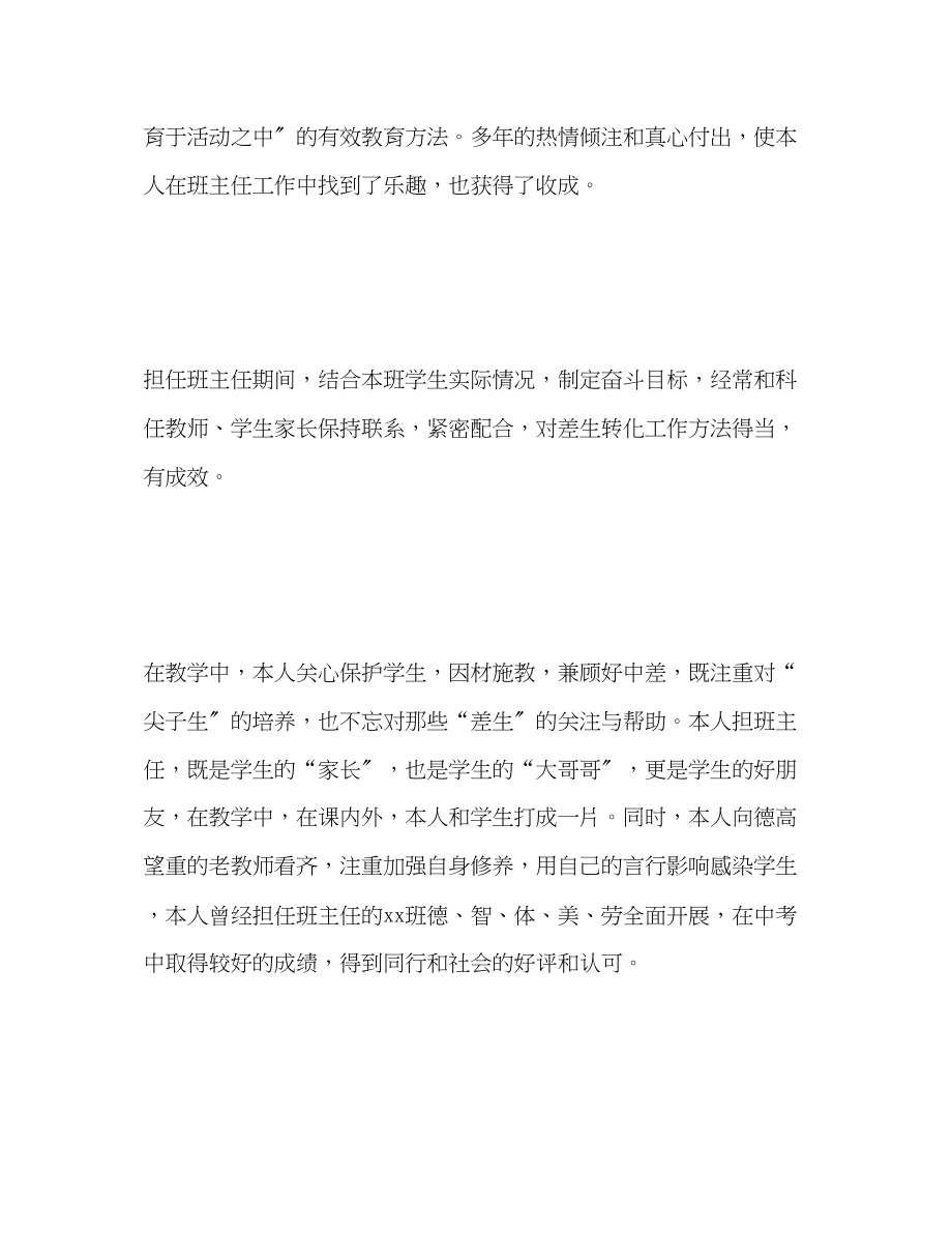 2023年英语教师教学的工作总结.docx_第3页