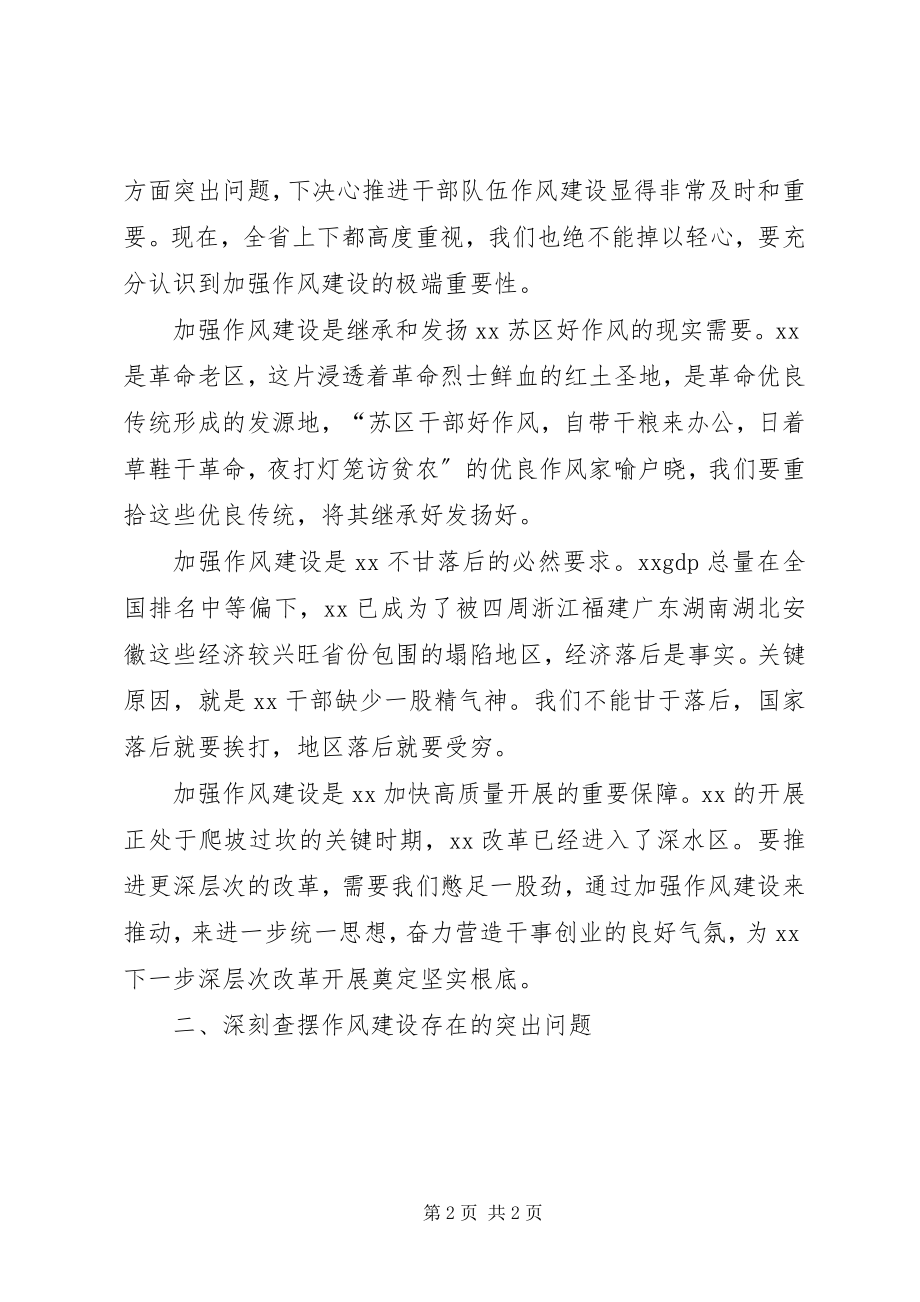 2023年在作风建设学习查摆会上的致辞.docx_第2页