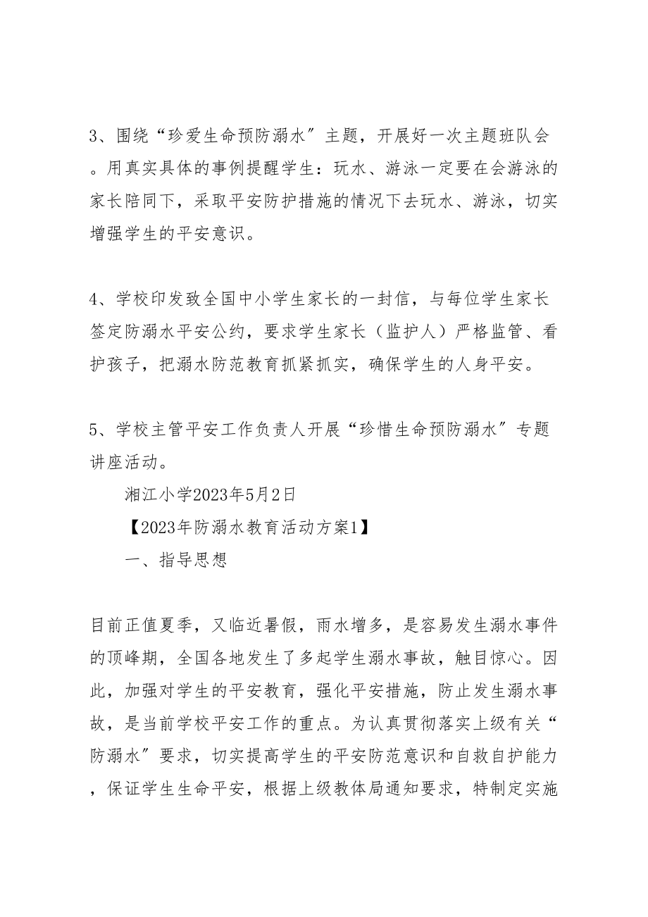 2023年防溺水教育活动实施方案.doc_第2页