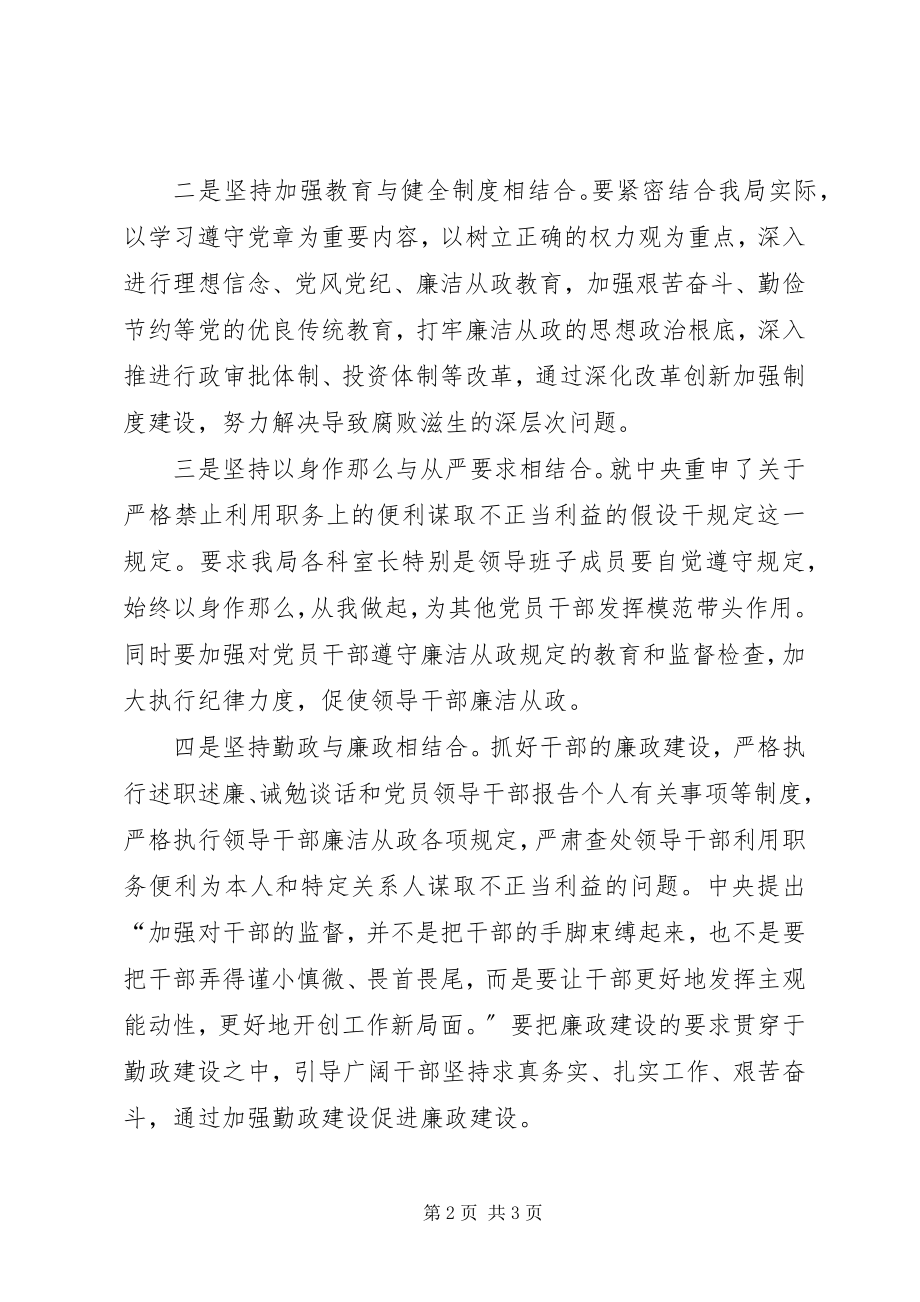 2023年县发改局学习贯彻县纪委书的致辞.docx_第2页