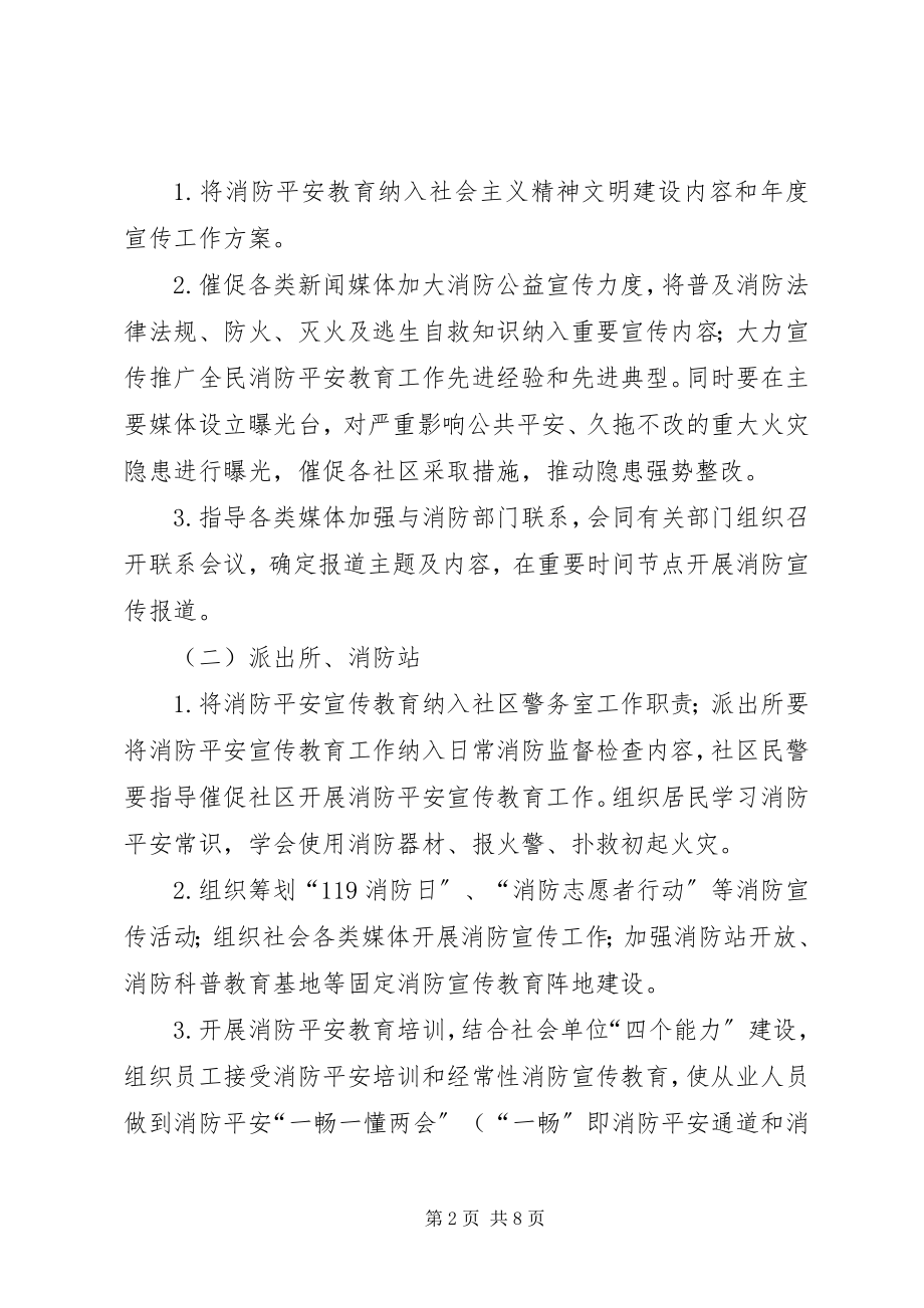 2023年乡镇消防安全宣传教育工作计划.docx_第2页