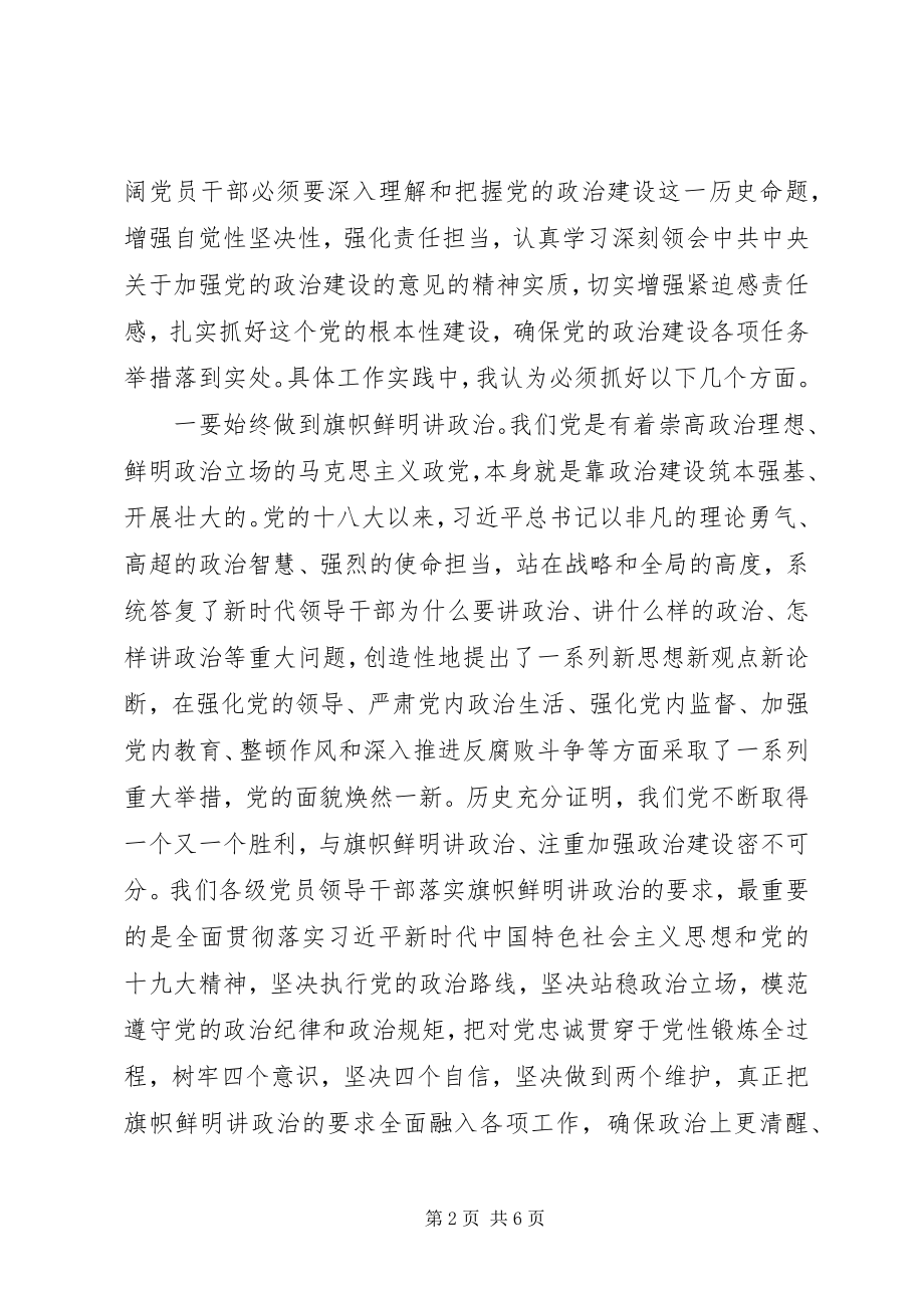 2023年县长党的政治建设研讨讲话.docx_第2页