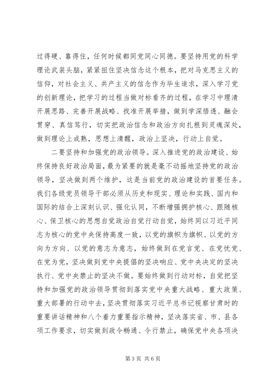 2023年县长党的政治建设研讨讲话.docx_第3页