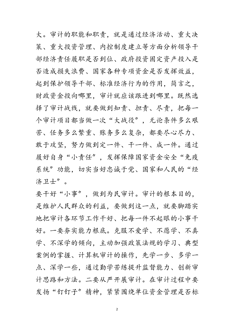 2023年三严三实培训班学习材料范文.doc_第2页