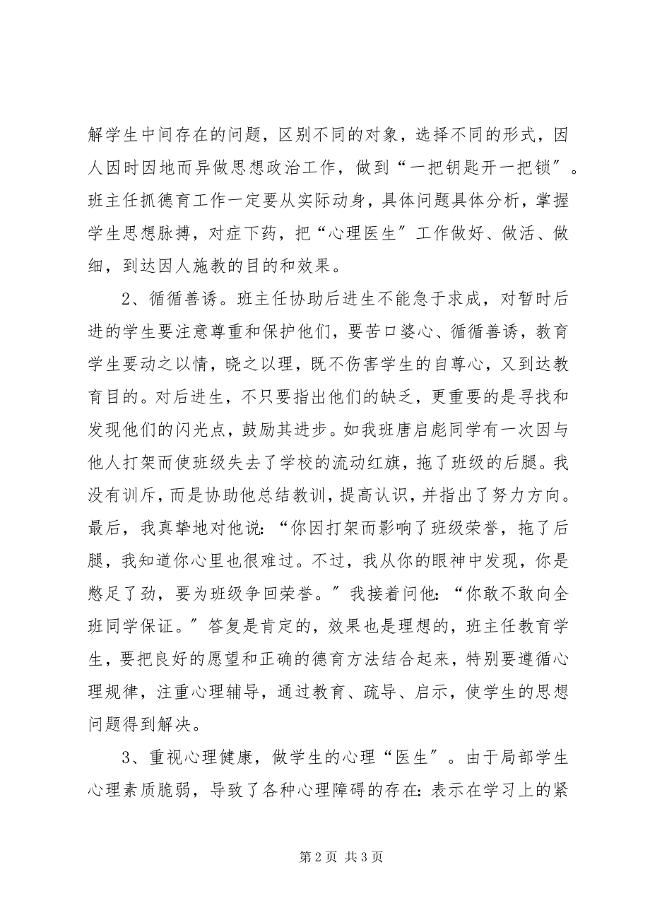 2023年《中学初一德育工作总结》.docx_第2页