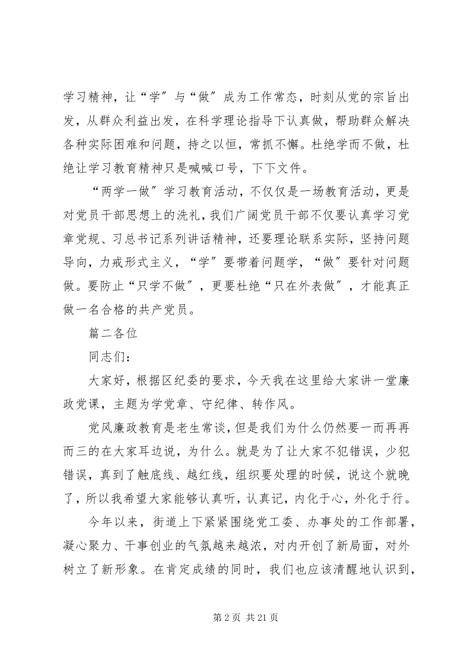 2023年党支部书记讲党课讲稿优秀材料.docx_第2页