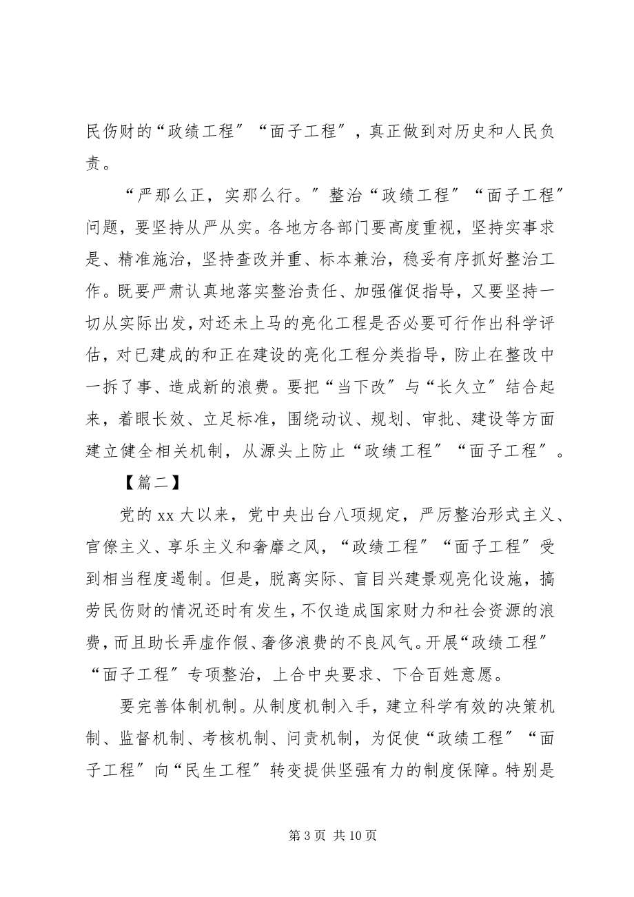 2023年整治面子工程的心得5篇.docx_第3页