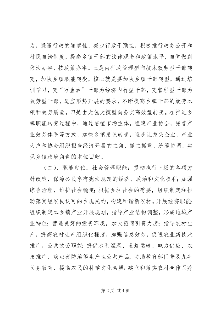 2023年乡镇职能转变的几点思考.docx_第2页